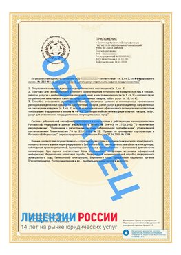Образец сертификата РПО (Регистр проверенных организаций) Страница 2 Кызыл Сертификат РПО